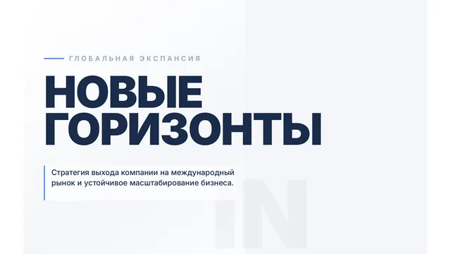 Корпоративный